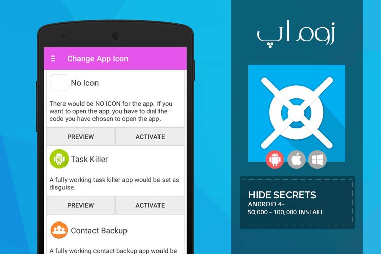 زوم‌اپ: قفل گذاری فایل ها،پیامک ها، شماره ها و برنامه ها با اپلیکیشن Hide Secrets