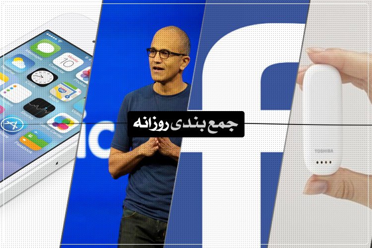 جمعبندی روزانه: گزارش مالی الجی، افزایش درآمد فیسبوک، تصویر گلکسی آلفا و بیشتر