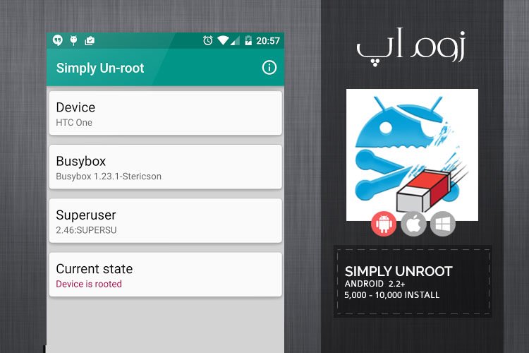 زوماَپ: از بین بردن دسترسی روت با Simply Unroot