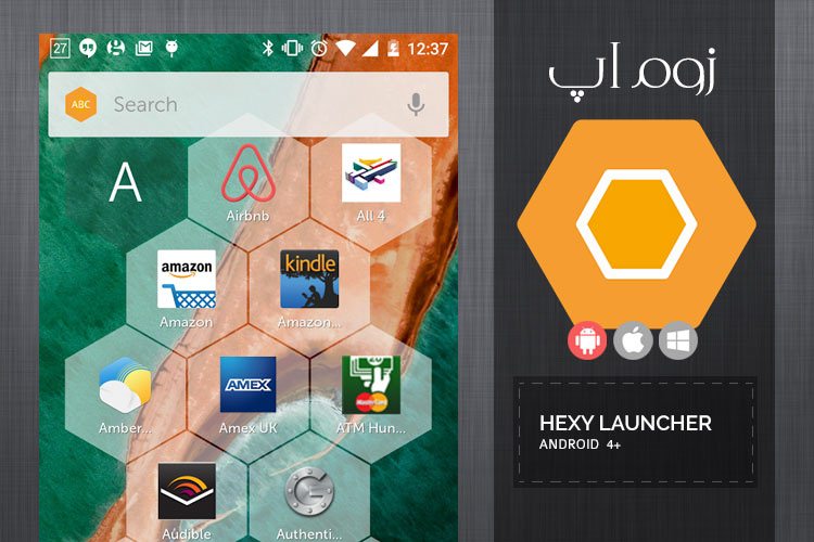 زوماَپ: لانچر زیبا و متفاوت Hexy Launcher برای اندروید