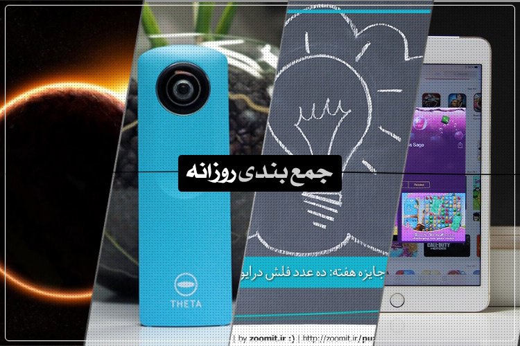 جمعبندی روزانه: بررسی آیپد مینی ۳، پازل هفته، مقایسه دوربین گلکسی نوت ۴ با آیفون ۶ پلاس و بیشتر