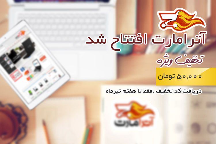 آترامارت، تخصصی ترین مرکز فروش اینترنتی لپ تاپ ایران