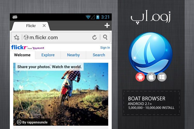 زوماَپ: لذت وبگردی با مرورگر محبوب Boat Browser