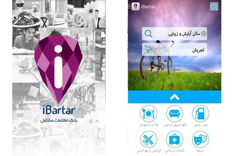 iBartar اپلیکیشنی برای جستجوی کسب و کارها و مراکز خدماتی مختلف در شهرهای تهران و کرج