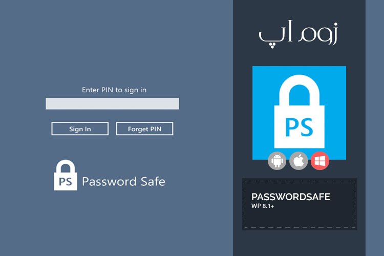 زوم‌اپ: مدیریت رمزهای عبور با اپلیکیشن PasswordSafe در ویندوزفون