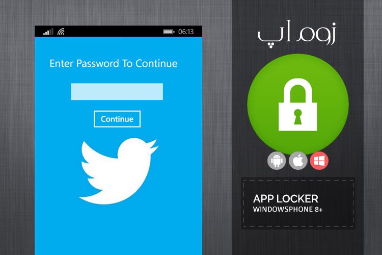زوماَپ: قرار دادن رمزعبور برای برنامههای ویندوزفون با App Locker