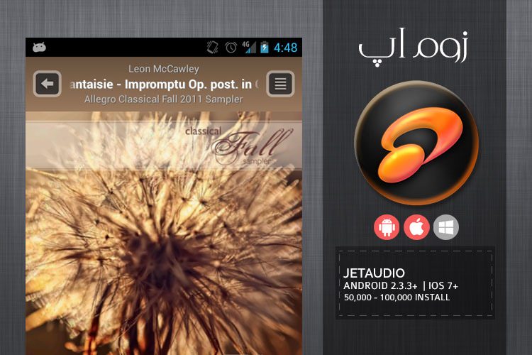 زوماَپ: لذت گوش دادن به موسیقی با پلیر محبوب JetAudio