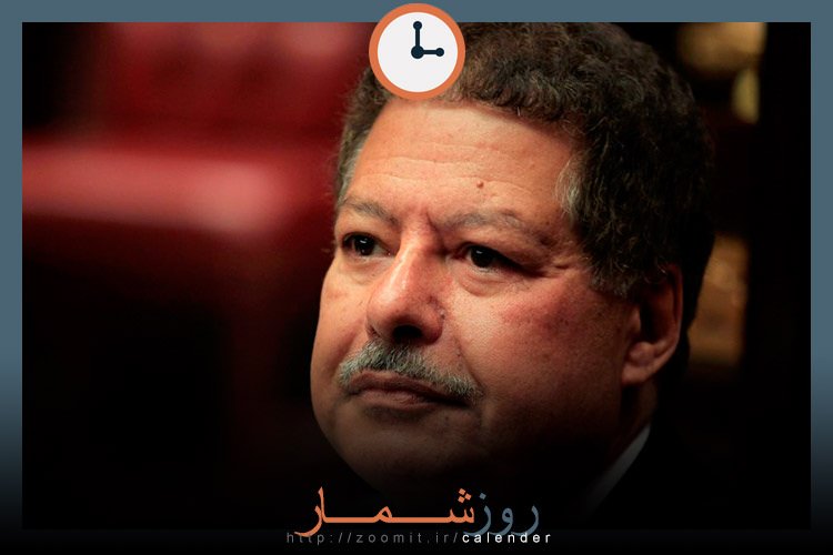 ۷ اسفند: تولد احمد زویل دانشمند سرشناس مصری آمریکایی