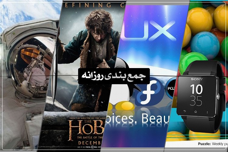 جمعبندی روزانه: پازل هفته، گلکسی اس 6، مسیر فضانورد شدن و بیشتر