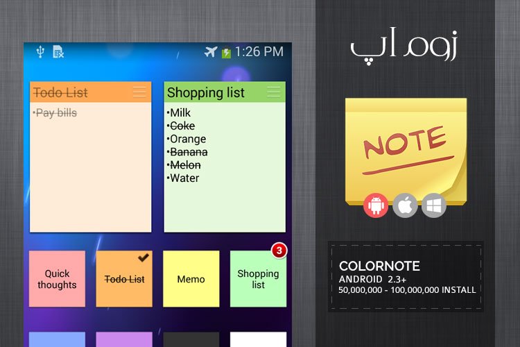 زوماَپ: مدیریت یادداشتها در محیط سبک و روان ColorNote