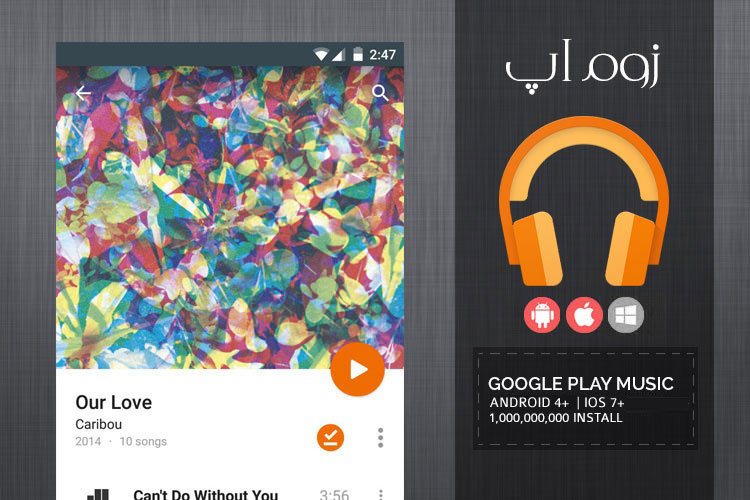 زوماَپ: موزیکپلیر اختصاصی گوگل Google Music Player