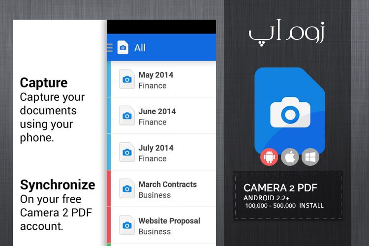 زوماَپ: با Camera 2 PDF تصاویر را به فایل PDF تبدیل کنید