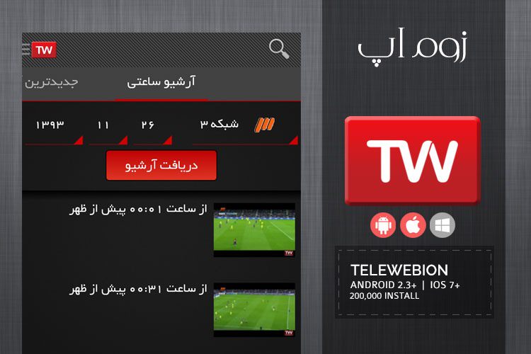 زوماَپ: تلوبیون، تماشای آنلاین پخش زندهی کانالها به همراه آرشیو برنامهها