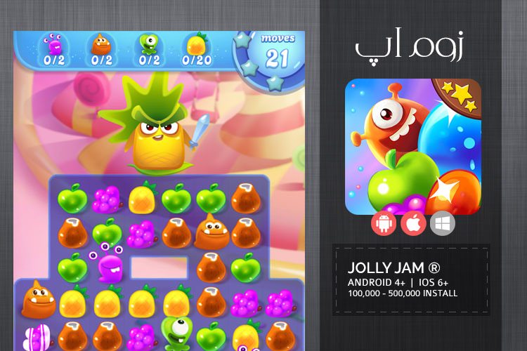زوماَپ: بازی جدید Jolly Jam از سازندگان پرندگان خشمگین
