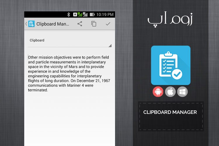 زوماپ: مدیریت حافظه موقت گوشی با Clipboard Manager