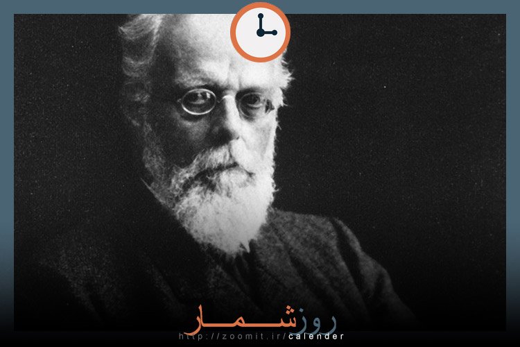 ۲۸ دی: تولد آگوست وایسمان زیست شناس بزرگ آلمانی