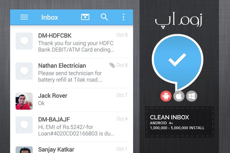 زوماَپ: مسدودسازی پیامک های تبلیغاتی و مزاحم با Clean Inbox