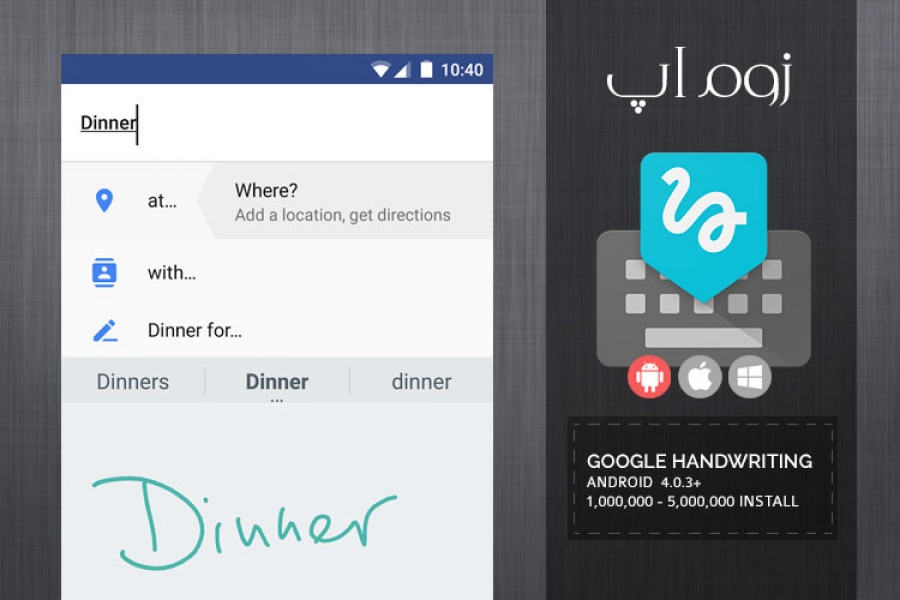 زوماپ: تشخیص دست خط در 82 زبان با Google Handwriting Input