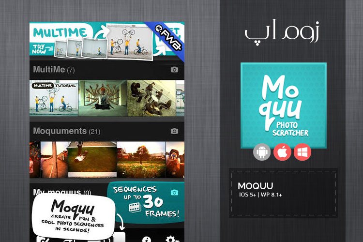 زوماپ: ساخت تصاویر GIF با اپلیکیشن Moquu