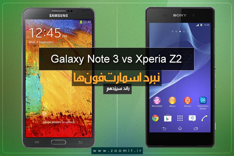 نبرد اسمارت فونها، راند 13: اکسپریا Z2 در مقابل گلکسی نوت 3