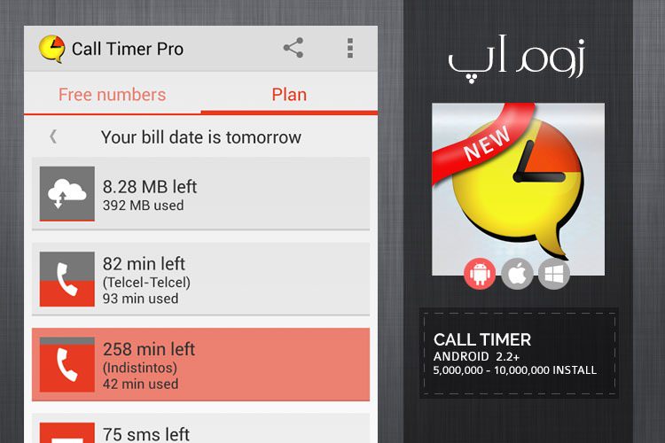 زوماَپ: مدیریت روی تماس ها، پیامک و اینترنت با Call Timer