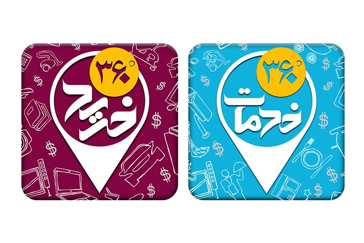 با اپلیکیشن خرید 360، شهر در دستان شماست