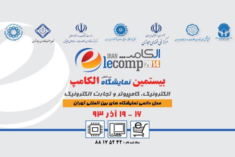 مهمترین رویدادها از نخستین روز برگزاری الکامپ بیستم