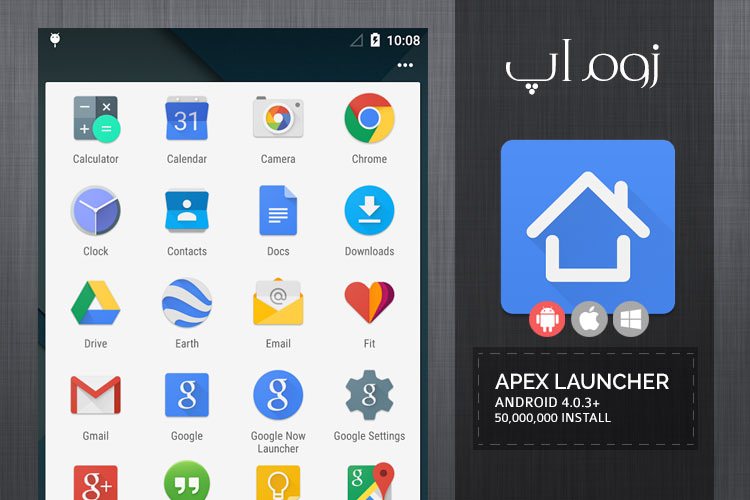 زوماَپ: Apex Launcher، کاملترین لانچر اندروید