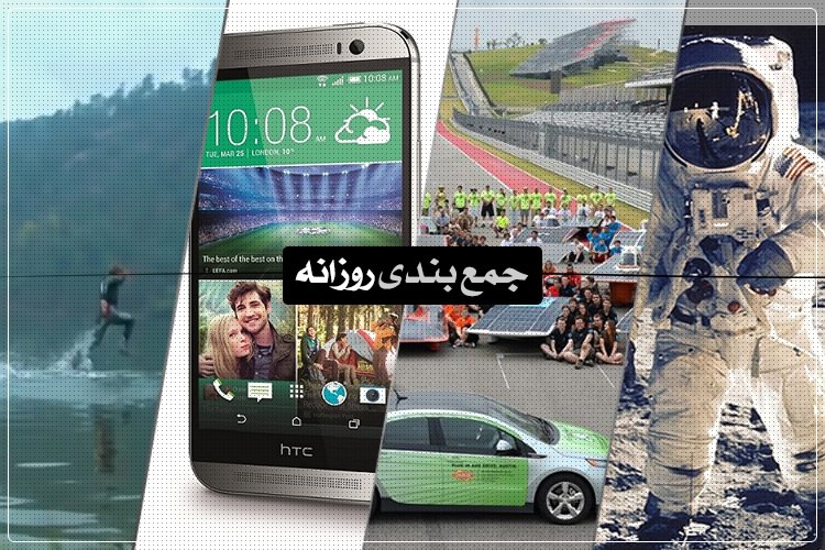 جمعبندی روزانه: اکسپریا Z3x، گلکسی نوت 4، رکورد ایران در مسابقات خودرو خورشیدی و بیشتر