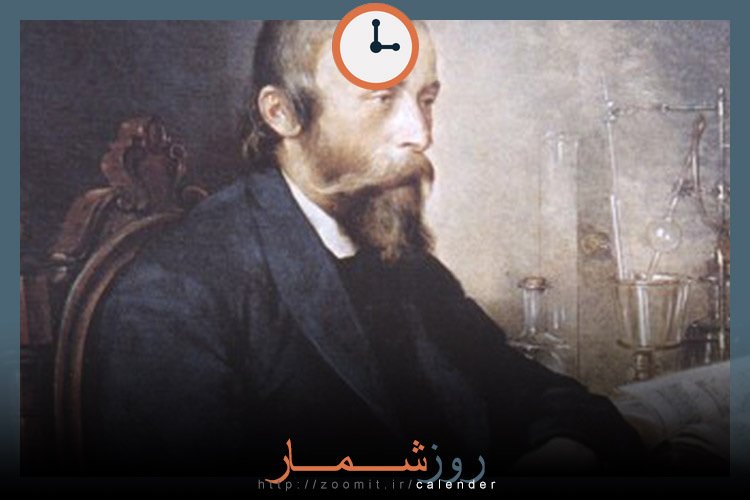 ۱۷ اسفند: تولد ایگناسی لوکاسیویچ داروساز، دانشمند و مخترع سرشناس لهستانی