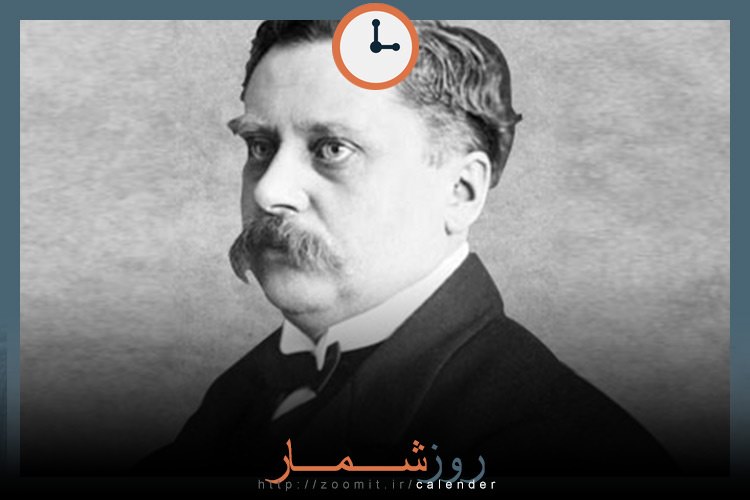 ۲۱ آذر: تولد آلفرد وارنر شیمیدان معدنی برجسته سویسی