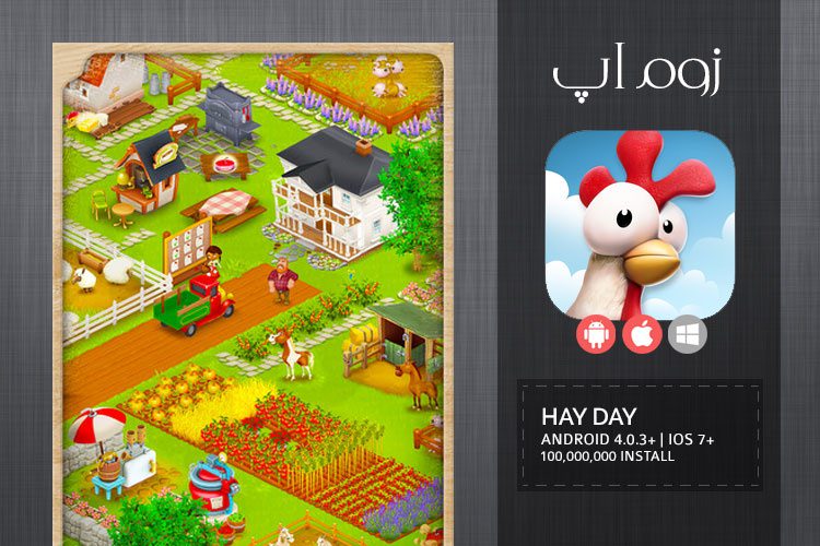 زوماَپ: معرفی بازی آنلاین و محبوب Hay Day
