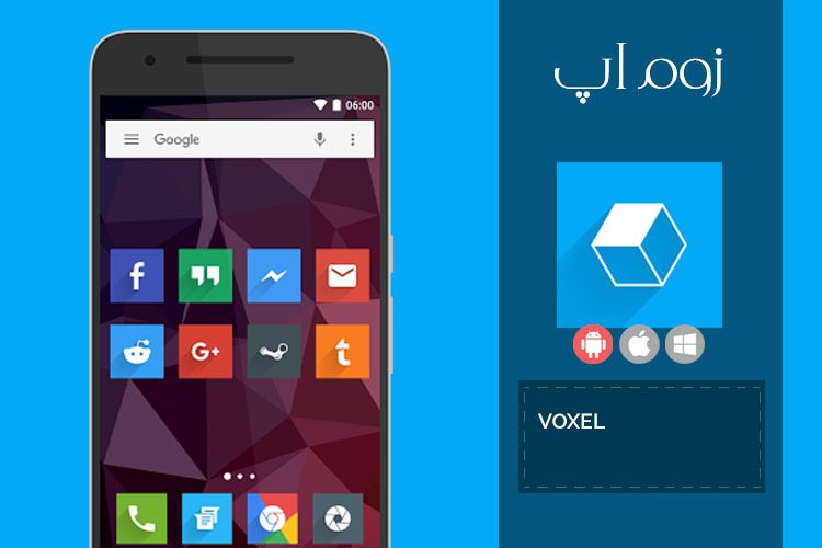 زوماپ: مجموعه آیکنهای فلت با Voxel در اندروید