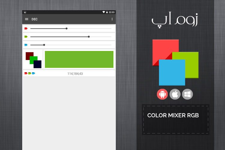زوم‌اپ: ترکیب و ساخت رنگ‌های جدید با Color Mixer RGB HEX