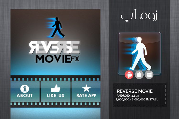 زوماپ: معکوس کردن ویدئوها با Reverse Movie