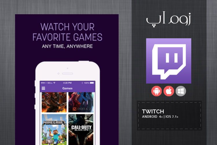 زوماپ: استریم آنلاین بازیها با سرویس محبوب Twitch