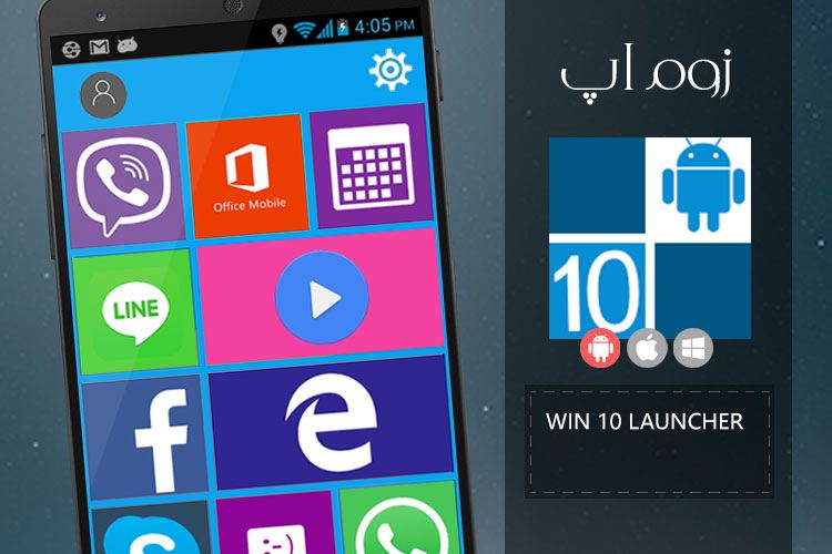 زوماپ: شبیه ساز کاشیهای ویندوزفون با Win 10 Launcher