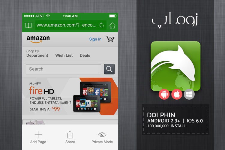زوماَپ: مرورگر سریع و محبوب DolphinBrowser