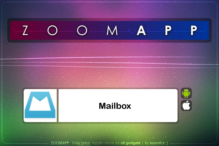 زوماپ: Mailbox، جایگزینی مناسب برای اپلیکیشنهای ایمیل شما
