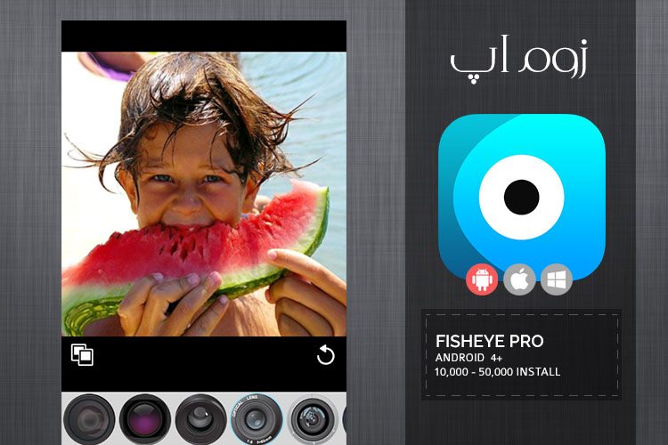 زوماپ:ثبت تصاویر خاص و کروی شکل با اپلیکیشن Fisheye Professional
