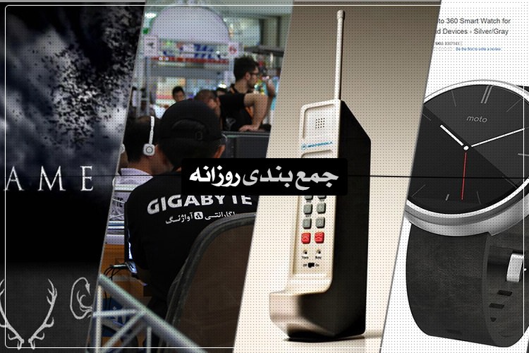 جمعبندی روزانه: طرح اولیه از گجتهای معروف، توافق پتنتی مایکروسافت و سامسونگ، موتو ۳۶۰ و بیشتر
