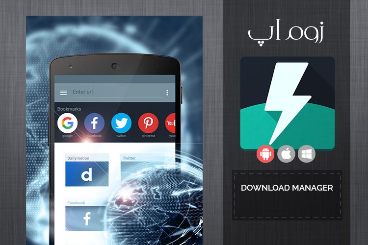 زوماپ: مدیریت دانلود در اندروید با اپلیکیشن Download Manager