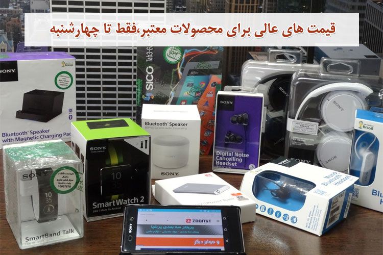 با قیمت هایی عجیب، خرید کنید!