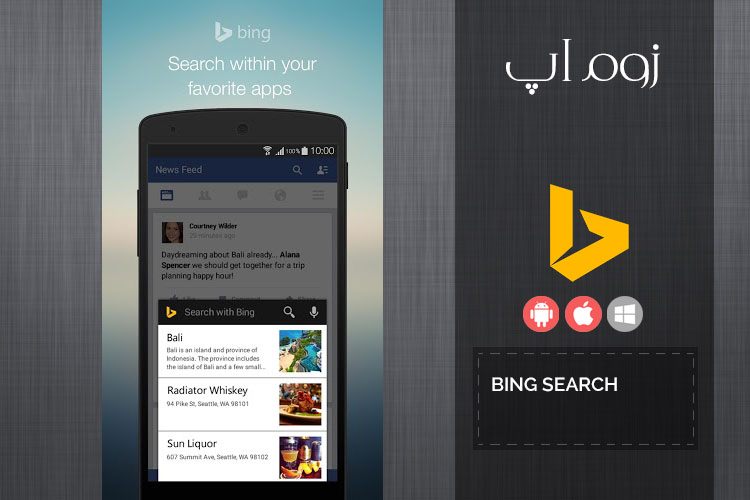 زوماپ: جستجوی آسان و سریع با اپلیکیشن Bing Search