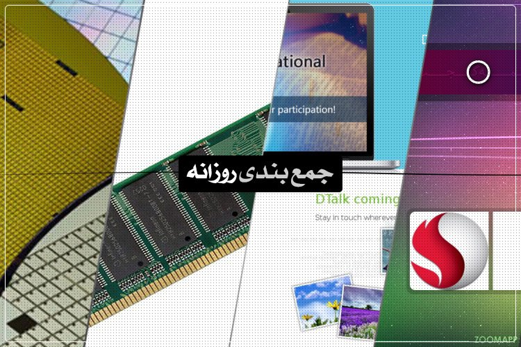 جمعبندی روزانه: افزایش قیمت DRAMها، نام نوکیا روی گوشی جدید مایکروسافت و بیشتر