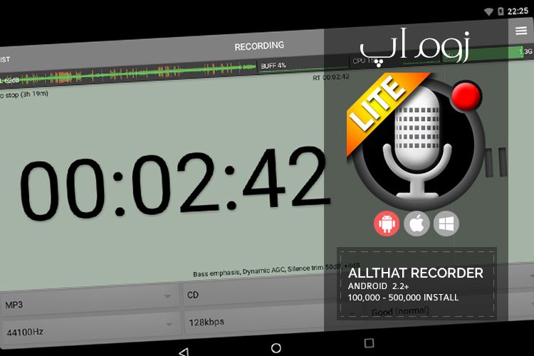 زوم‌اپ: ضبط حرفه ای صدا با اپلیکیشن All That Recorder