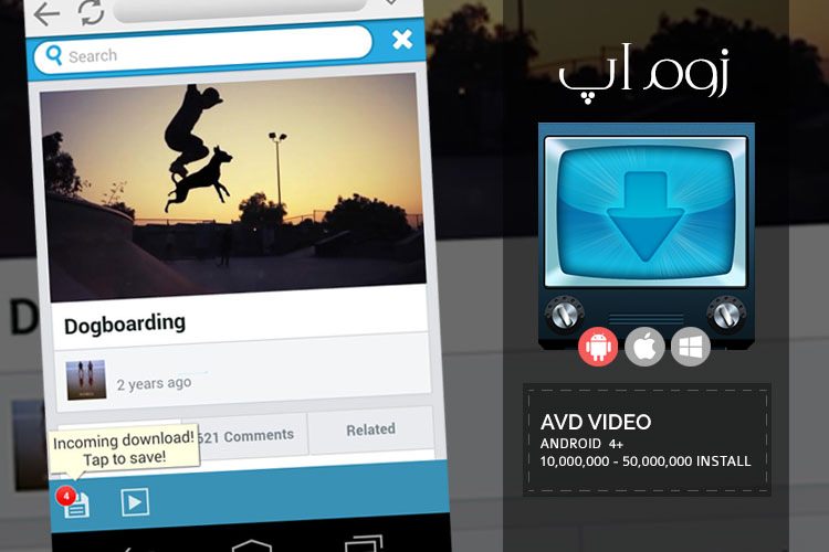 زوم‌اپ: دانلود ویدئوهای در حال پخش با اپلیکیشن AVD Video Downloader
