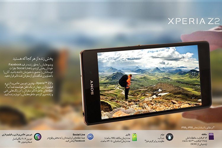 اینفوگرافیک: با Xperia Z2 سونی و قابلیتهای آن بیشتر آشنا شوید