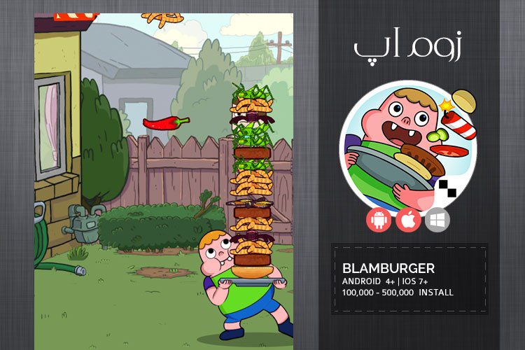 زوم‌اَپ: همبرگرهای غول پیکر و خوشمزه در بازی Blamburger