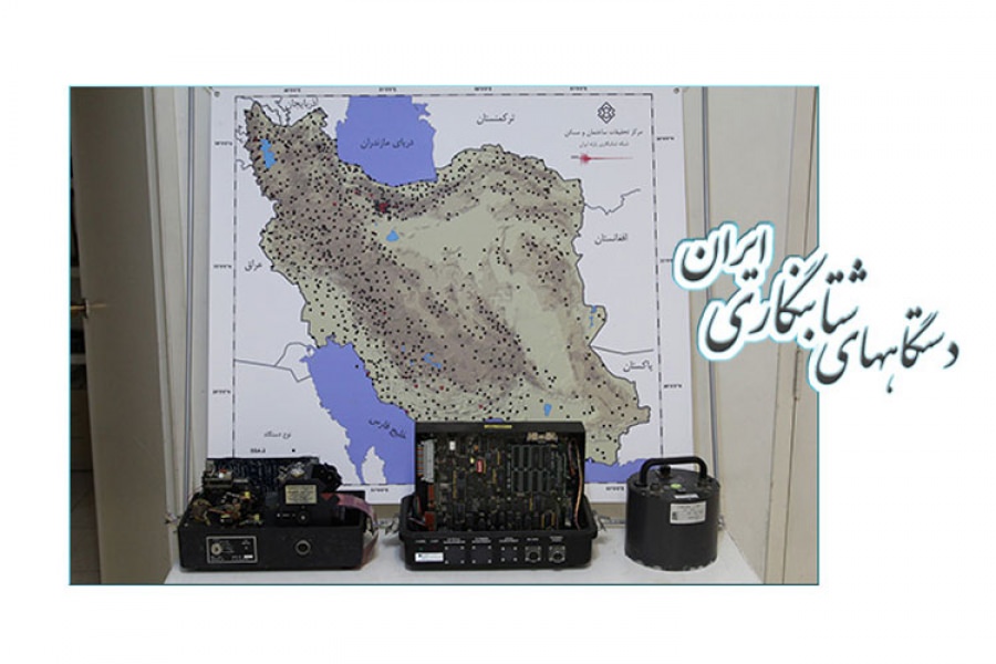 پژوهشگران ایرانی موفق به ساخت سنسورهای شتاب نگاری ثبت جنبش زمین شدند